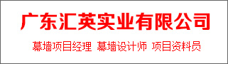 �㶫��Ӣʵҵ���޹�˾�����ƣ�