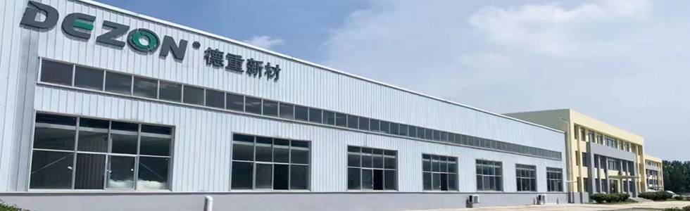 上海德重新材料技术股份有限公司