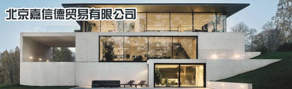 北京嘉信德贸易有限公司