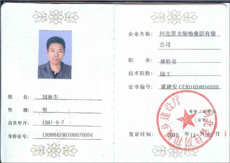 质检证