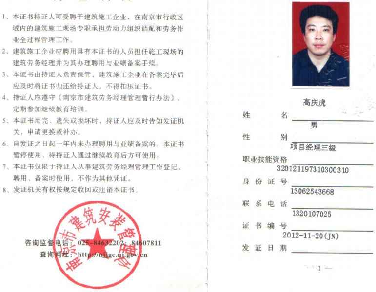 劳务经理证(三级项目经理)