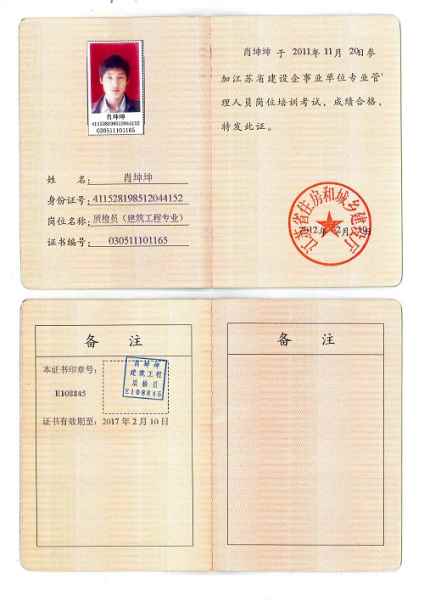 质检员证书
