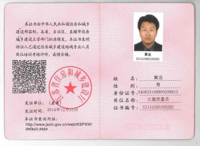 质检员